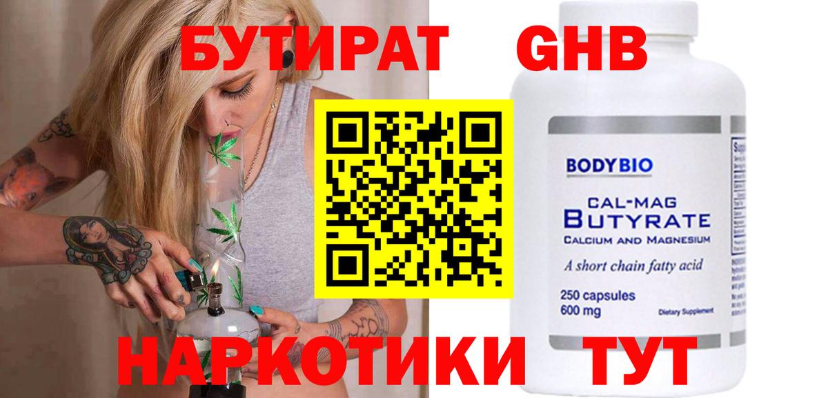 Бутират оксана  Вход с VPN  Егорьевск 