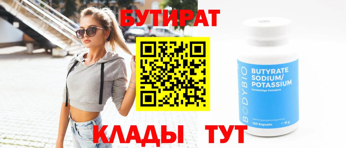 БУТИРАТ GHB Егорьевск