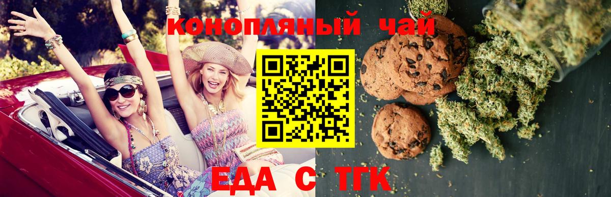 Егорьевск  Печенье с ТГК марихуана  Вход с VPN 