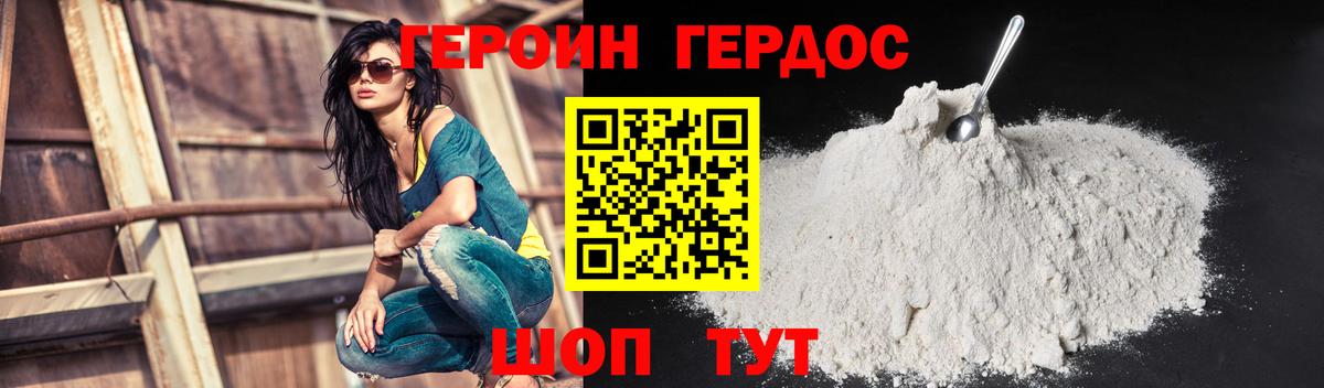 ГЕРОИН афганец Егорьевск