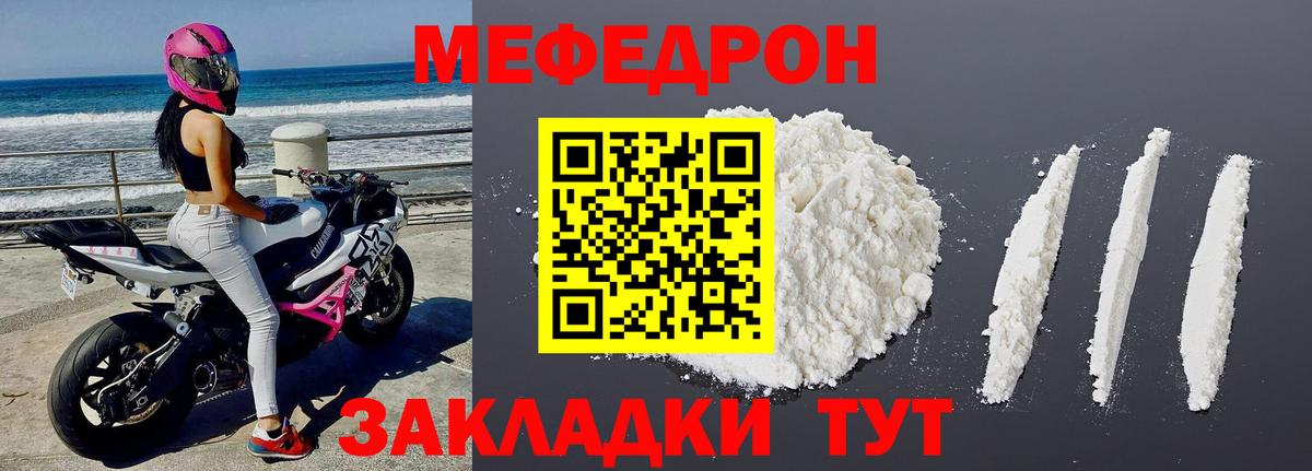 Меф  МЯУ-МЯУ mephedrone  Вход с VPN  МЯУ-МЯУ  Егорьевск  Меф мяу мяу 